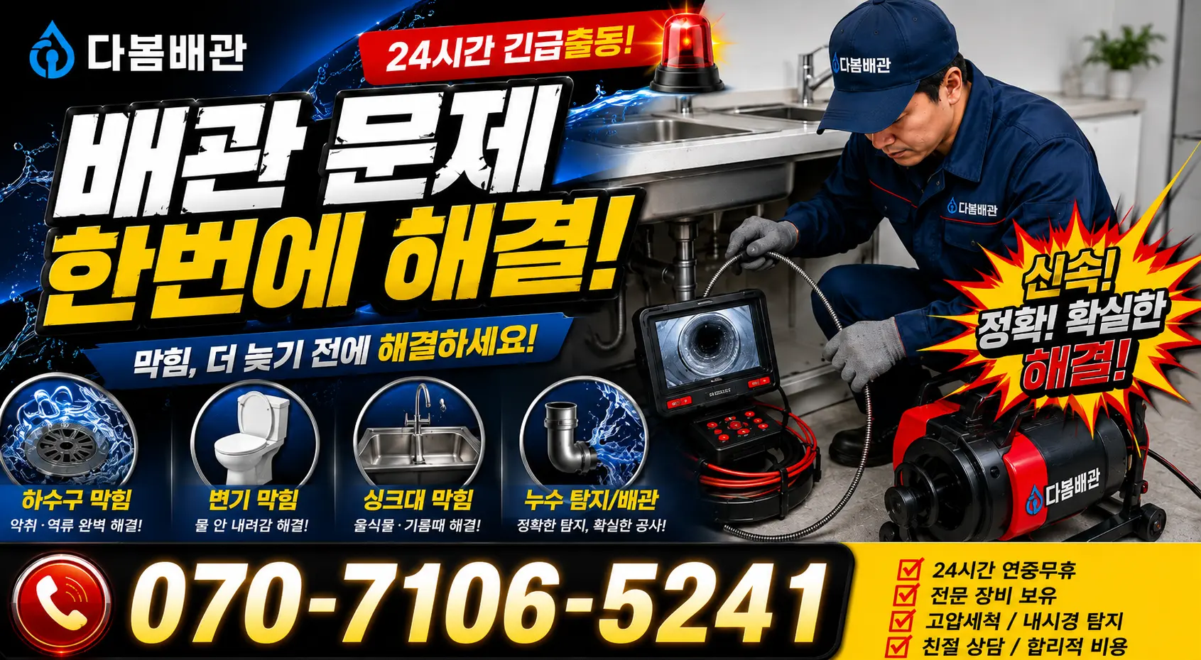 김해시 이동 샤워수전교체 24시간 긴급출동 상담 안내